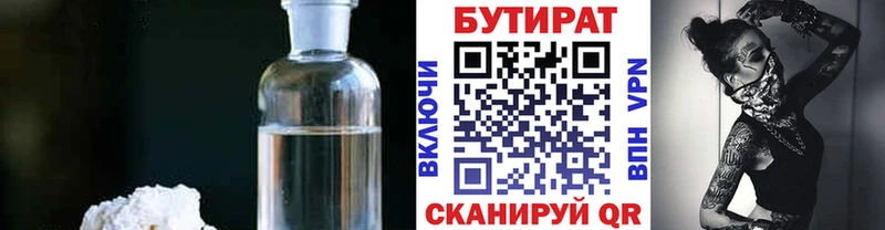 БУТИРАТ 1.4BDO  Кирово-Чепецк 